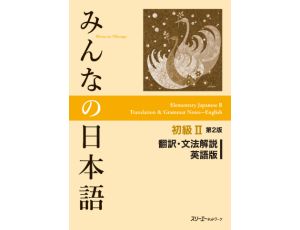 Minna no Nihongo Elementary 2 - Translation and Gramatical Notes in English (SHOKYU 2) - Druga Edycja